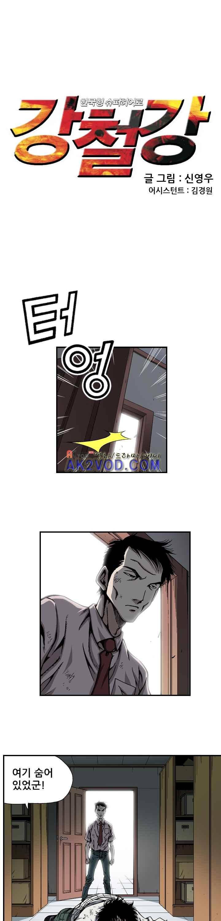 강철강 10화 1