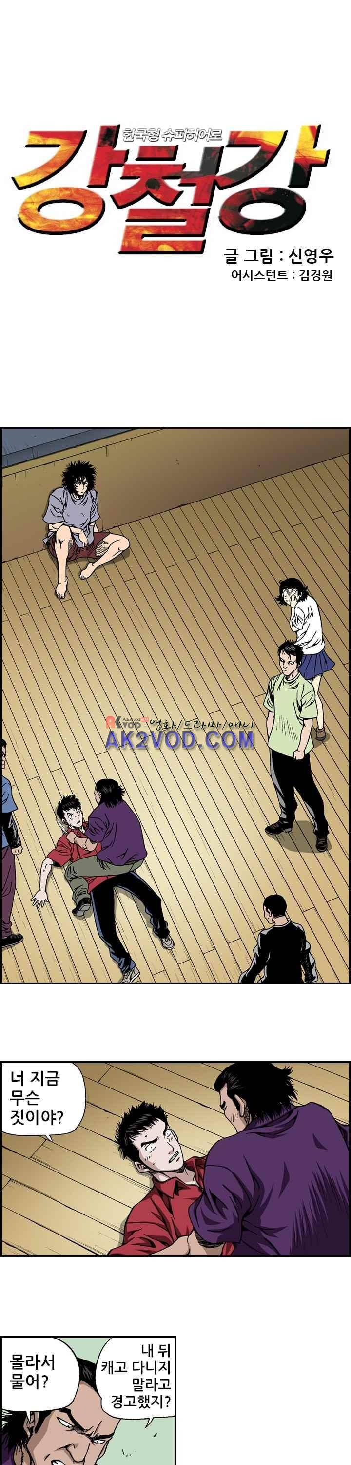 강철강 19화 1
