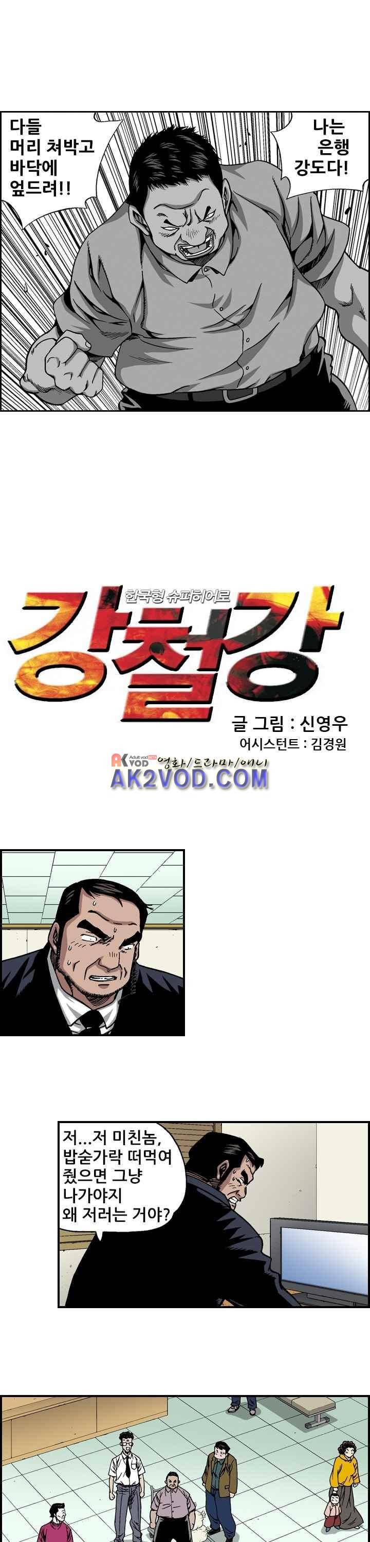 강철강 28화 1