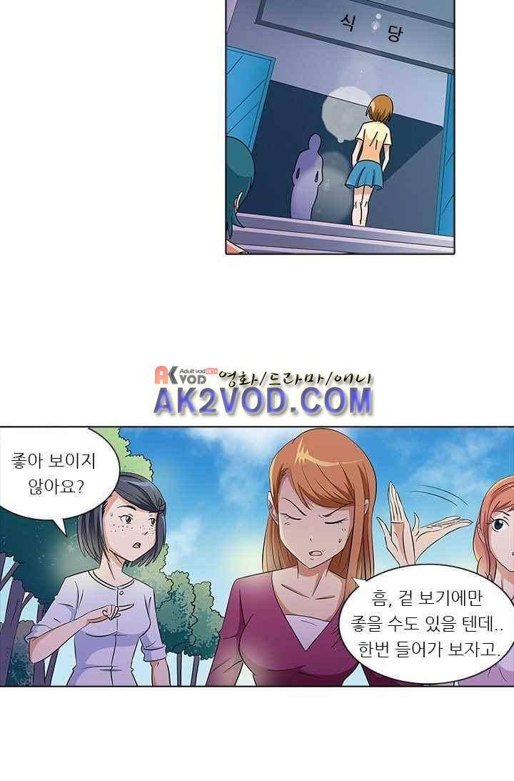 여학생 기숙사 7화 21