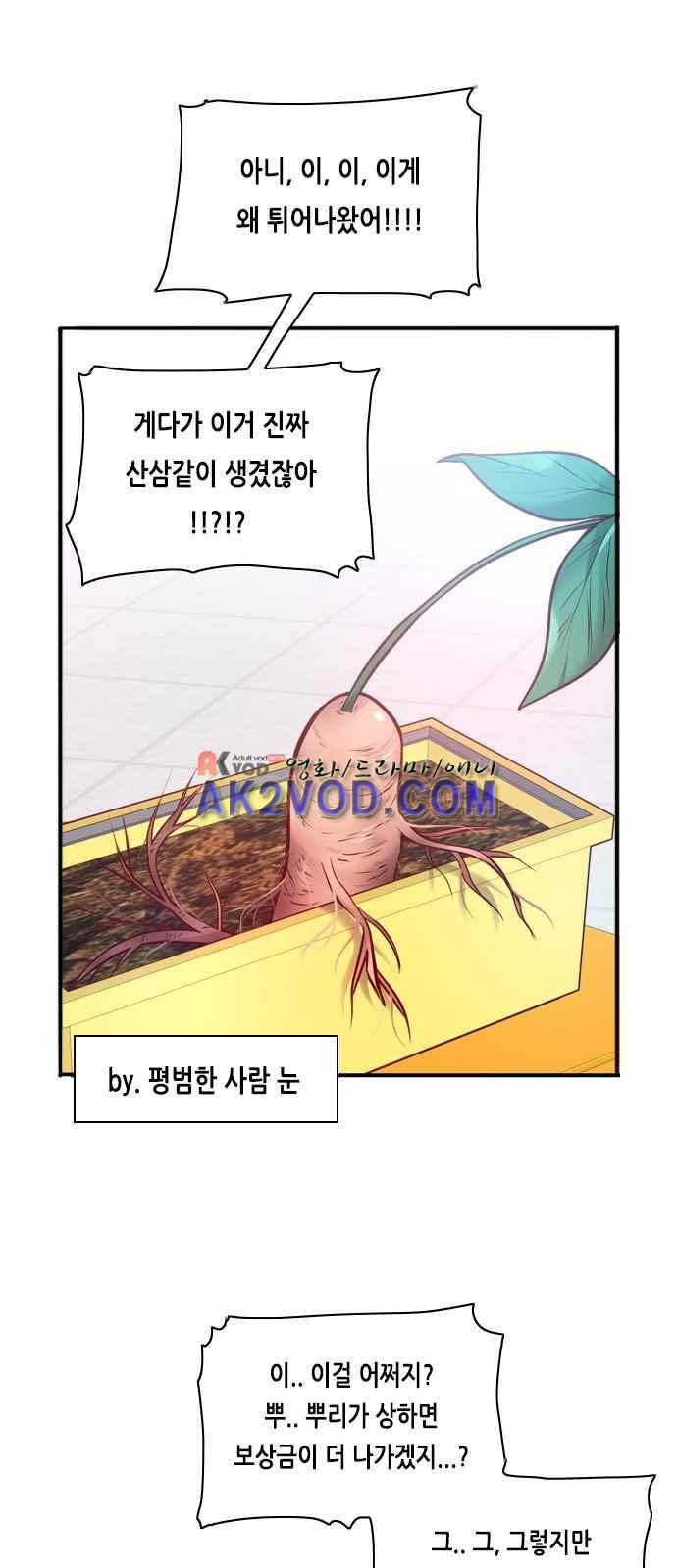 골든 체인지 82화 4