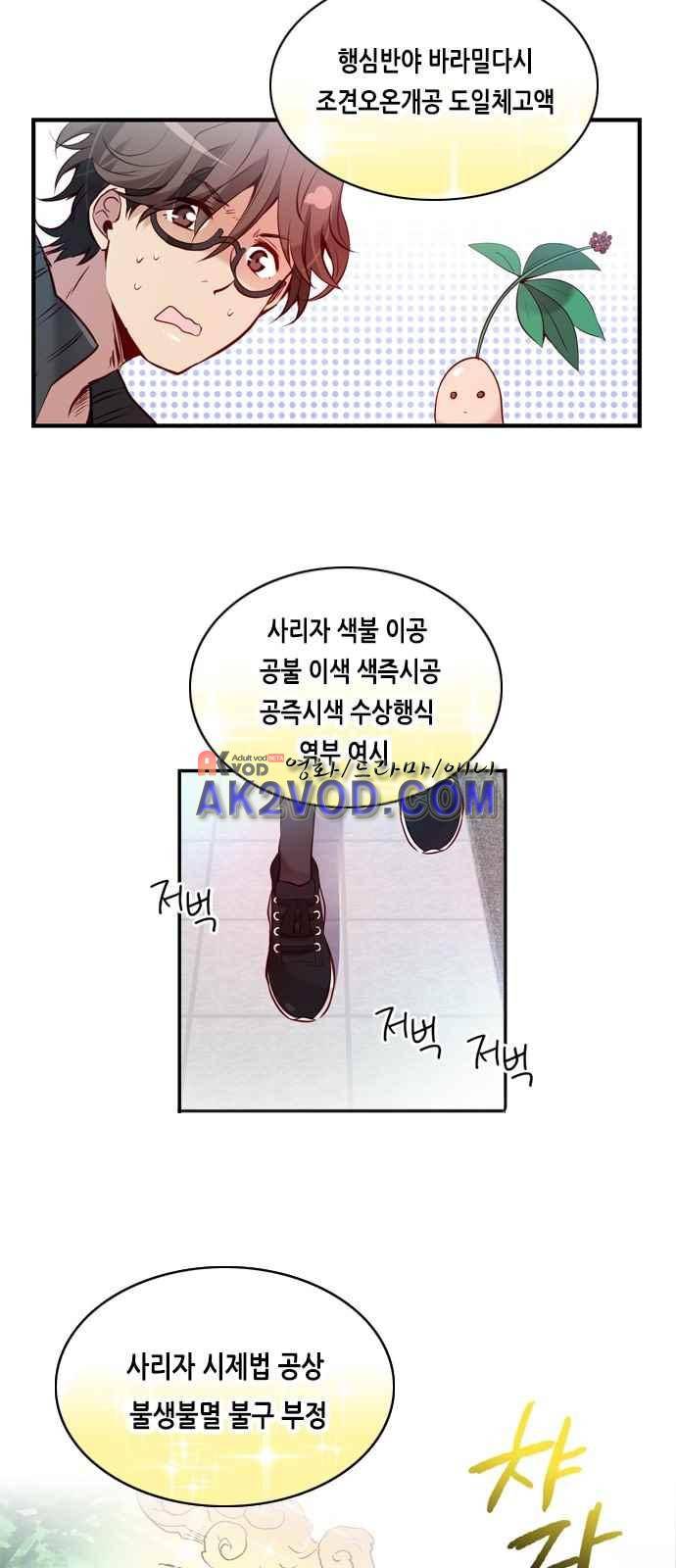 골든 체인지 82화 6