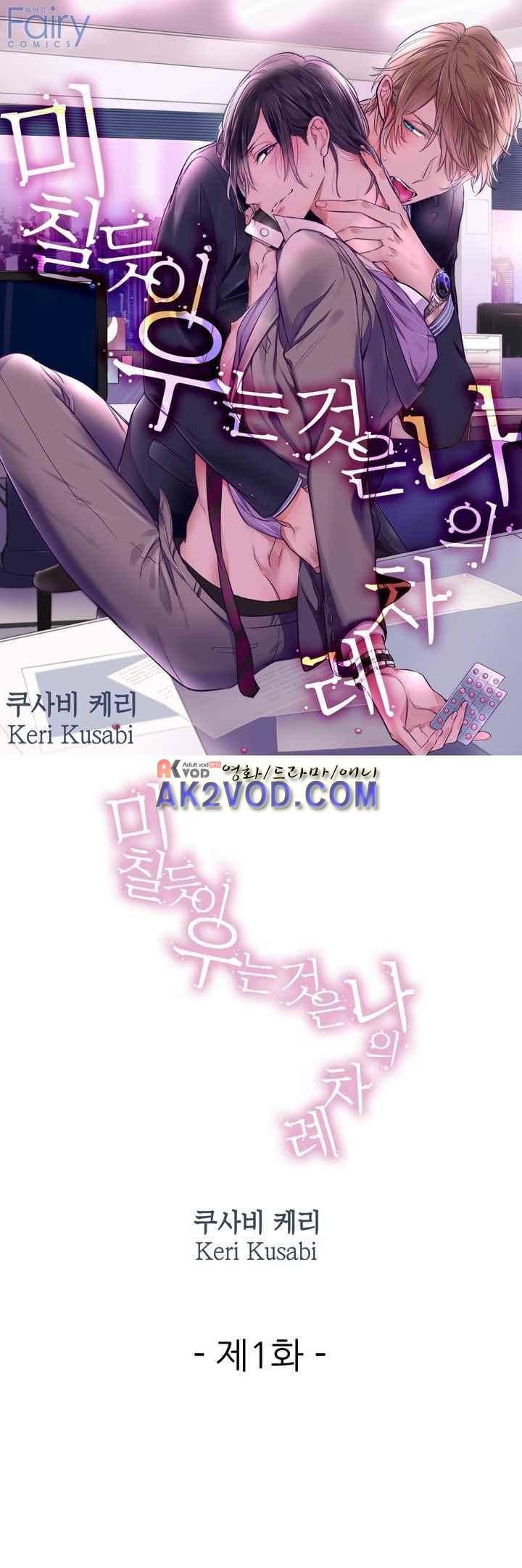 미칠듯이 우는 것은 나의 차례 1화 1