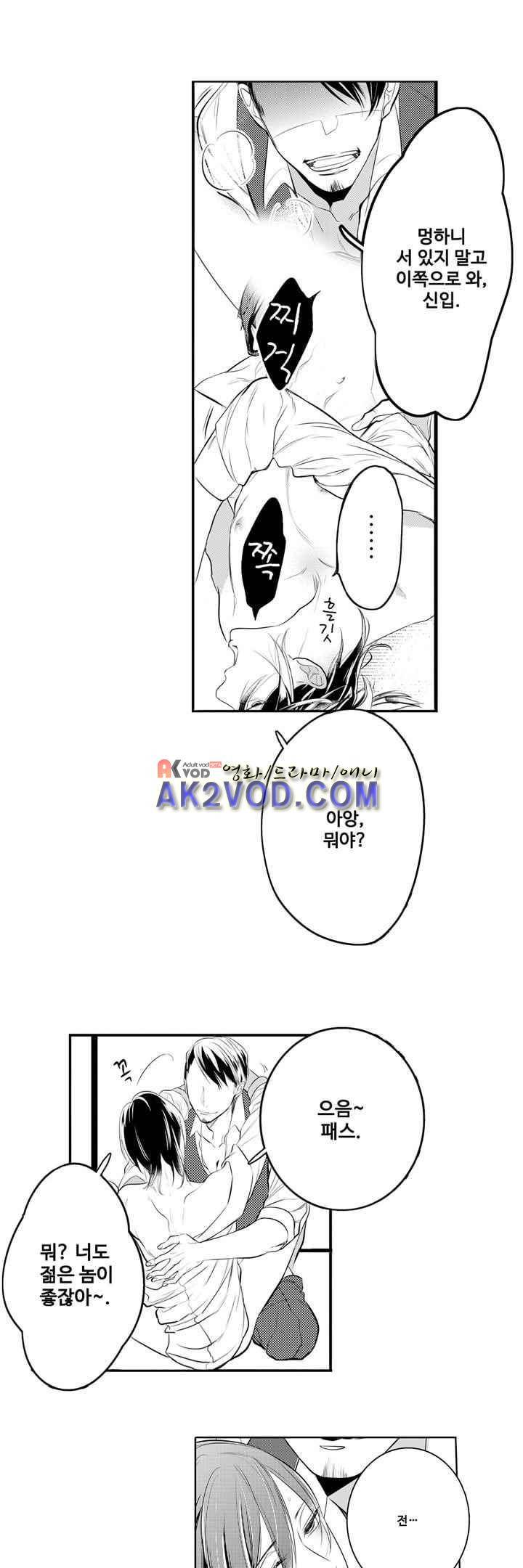 미칠듯이 우는 것은 나의 차례 1화 4