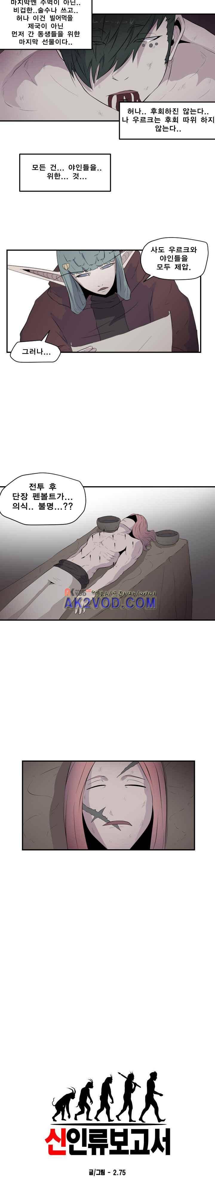 신인류보고서 45화 2