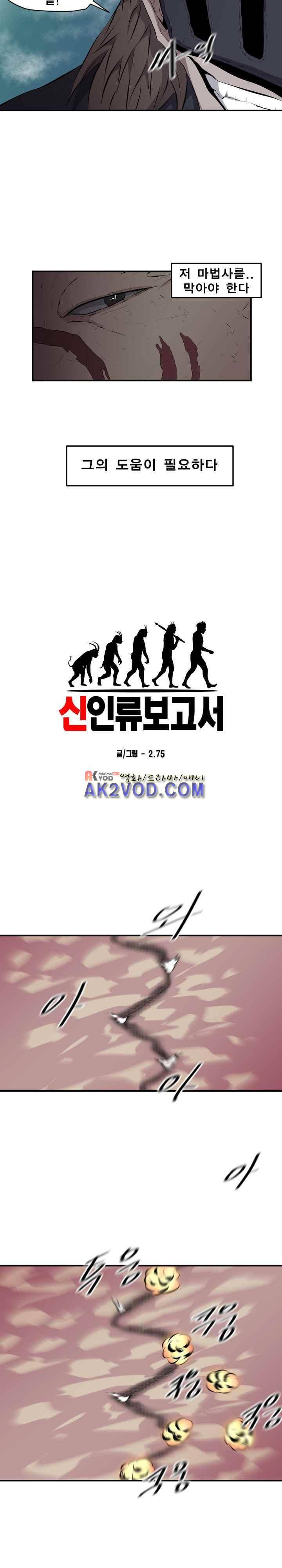 신인류보고서 51화 2