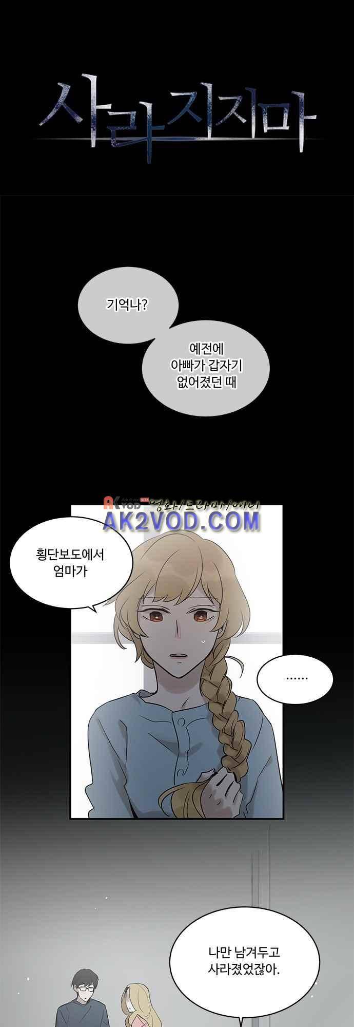 사라지지마 54화 1