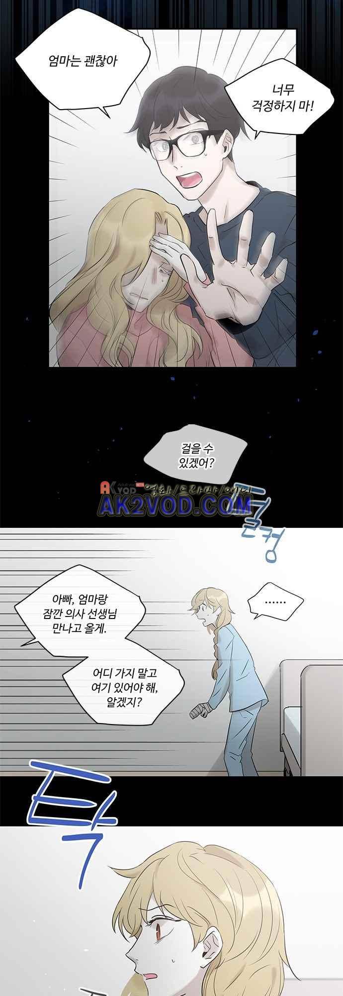 사라지지마 54화 5