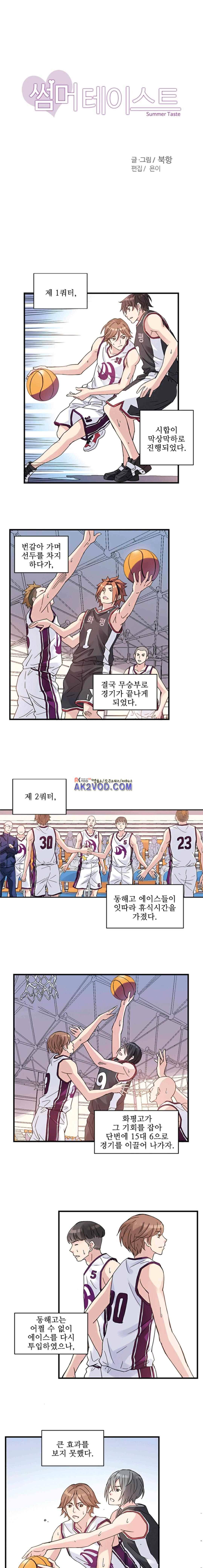 썸머 테이스트 시즌2 43화 1