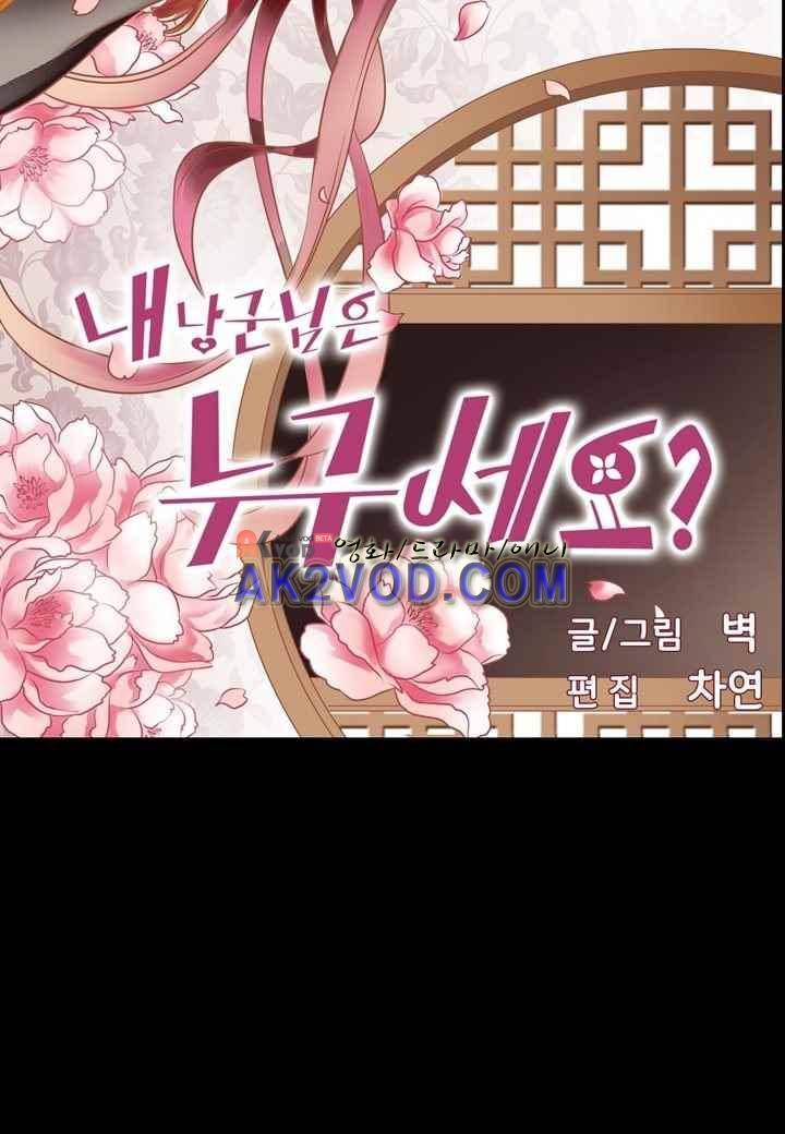 내 낭군님은 누구세요 33화 5