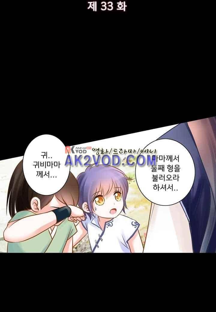 내 낭군님은 누구세요 33화 6