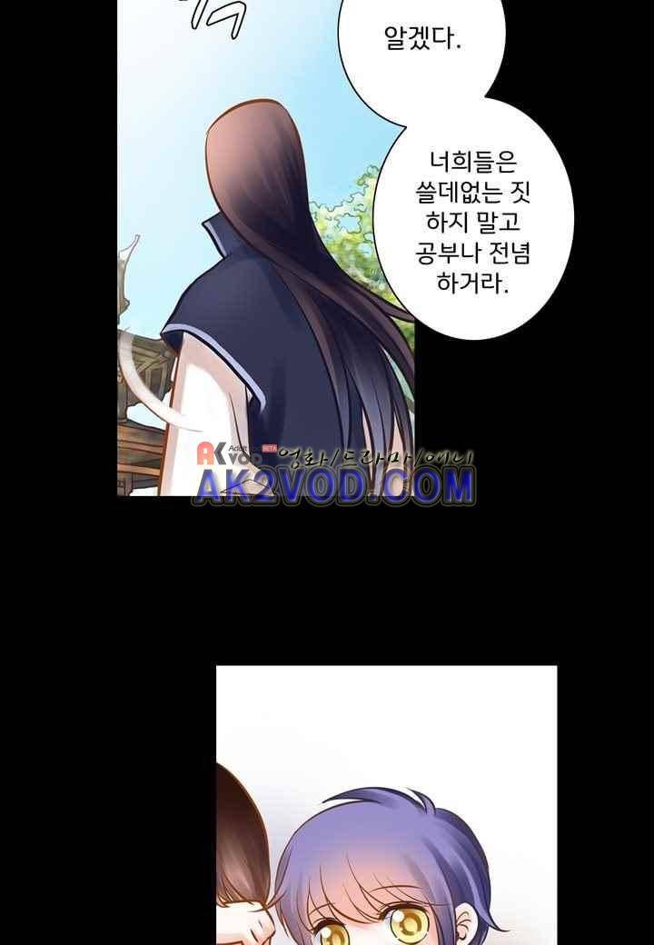 내 낭군님은 누구세요 33화 8