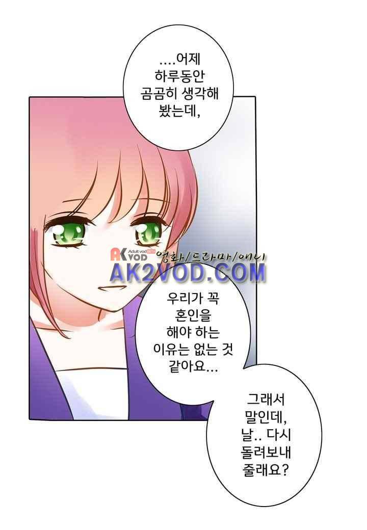 내 낭군님은 누구세요 33화 28