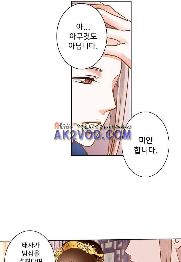 내 낭군님은 누구세요 33화 40