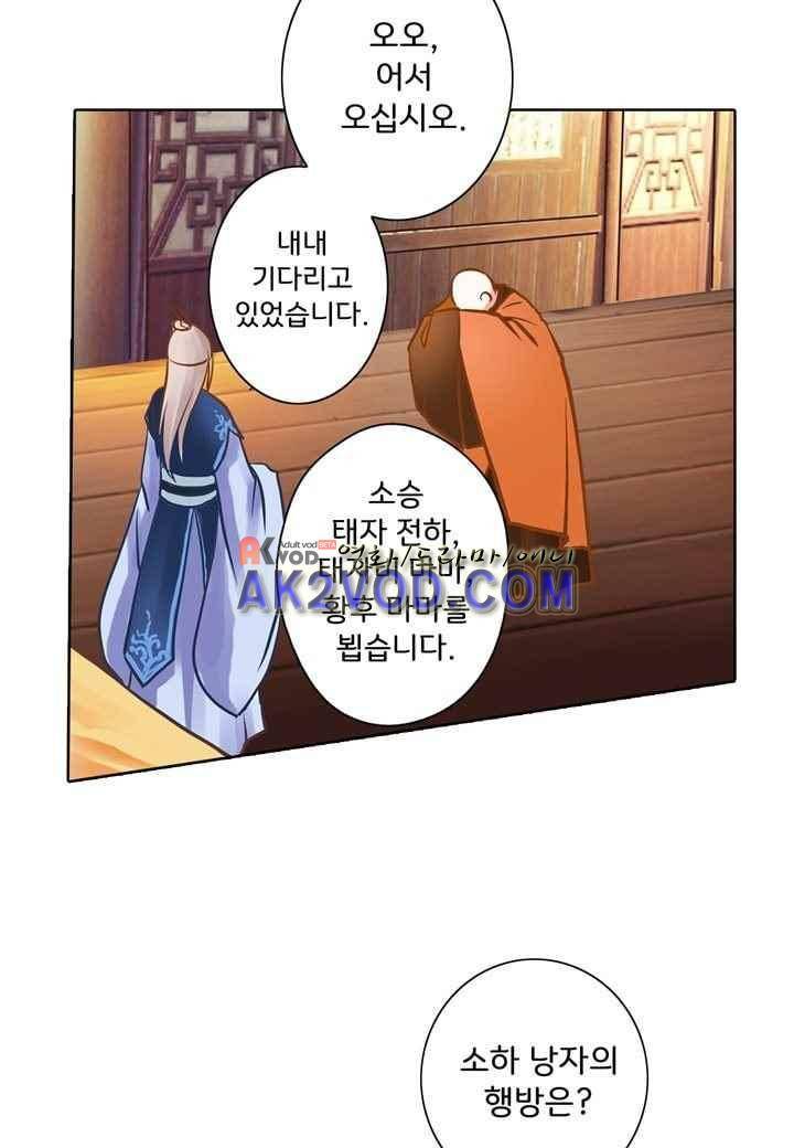 내 낭군님은 누구세요 33화 44