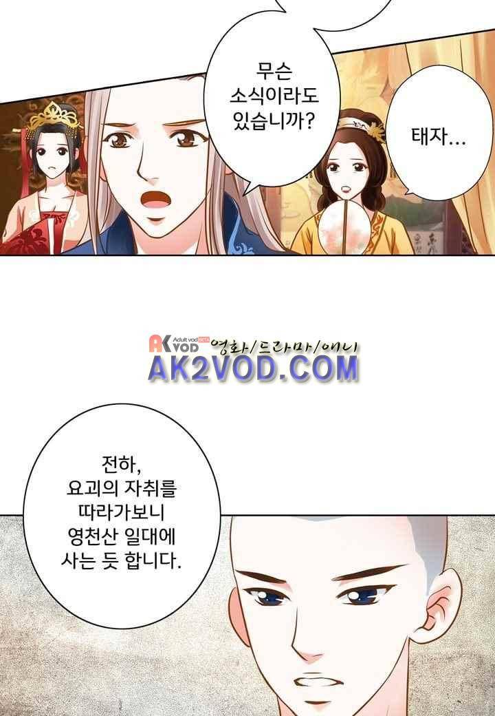 내 낭군님은 누구세요 33화 45