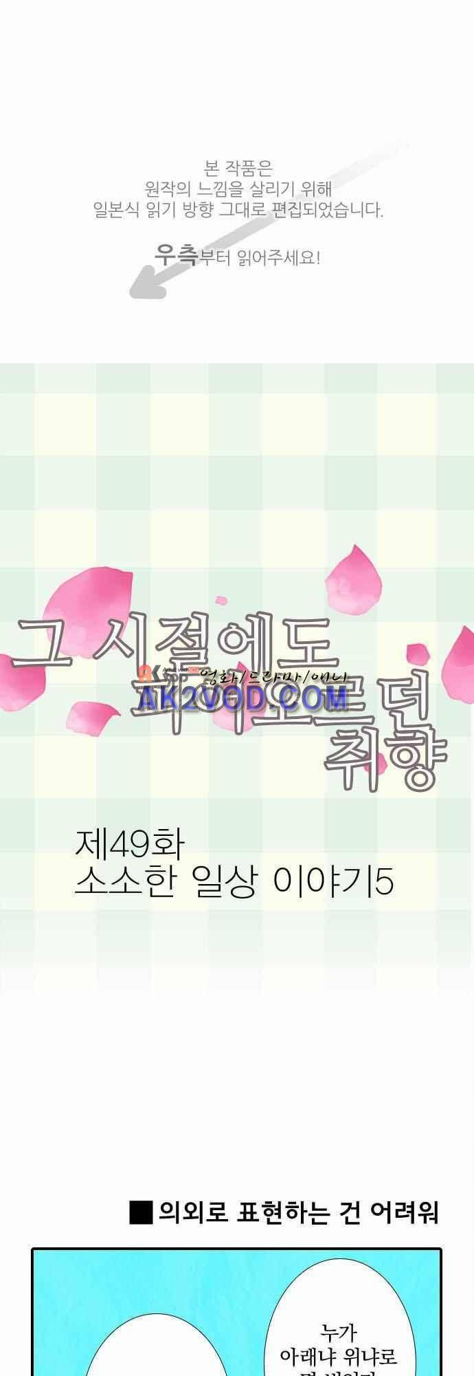그 시절에도 피어오르던 취향 49화 1