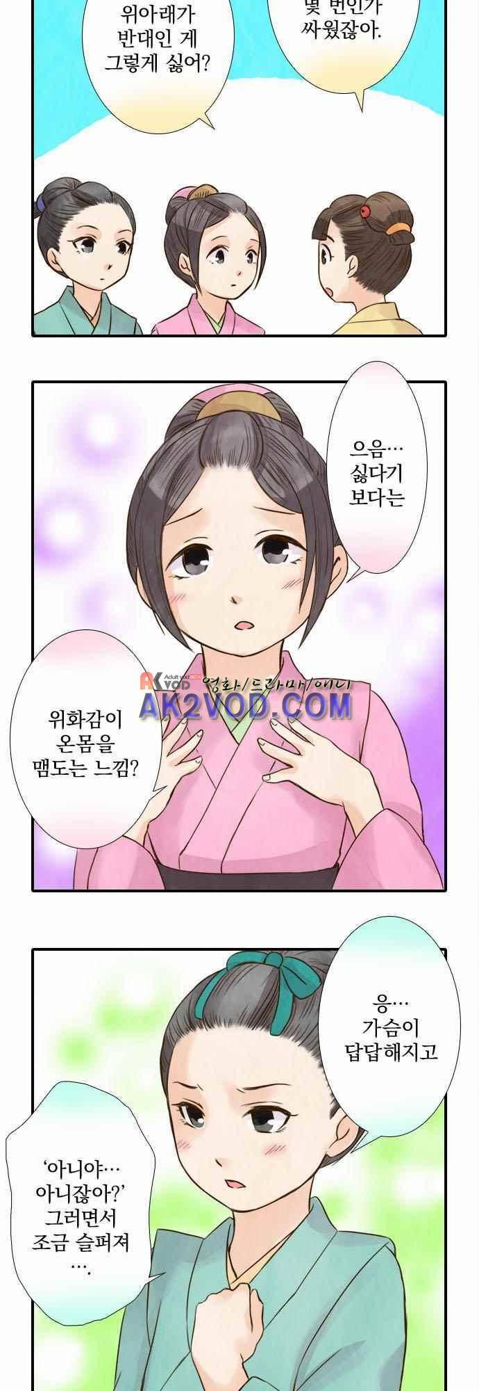그 시절에도 피어오르던 취향 49화 2