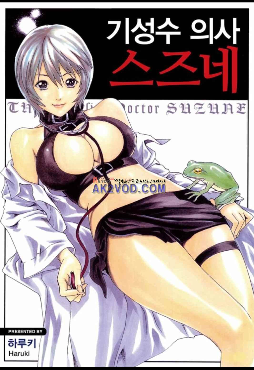 기성수 의사 스즈네 43화 1