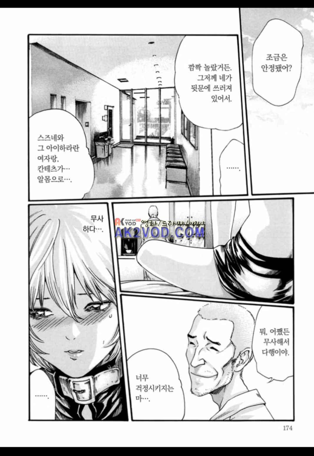 기성수 의사 스즈네 43화 5