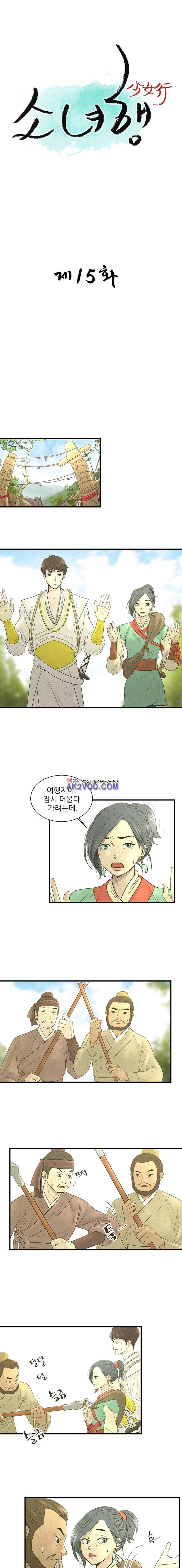 소녀행 15화 1
