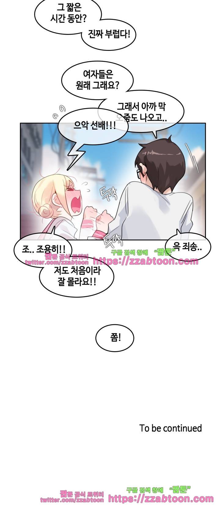 일상생활 가능하세요? 30화 20