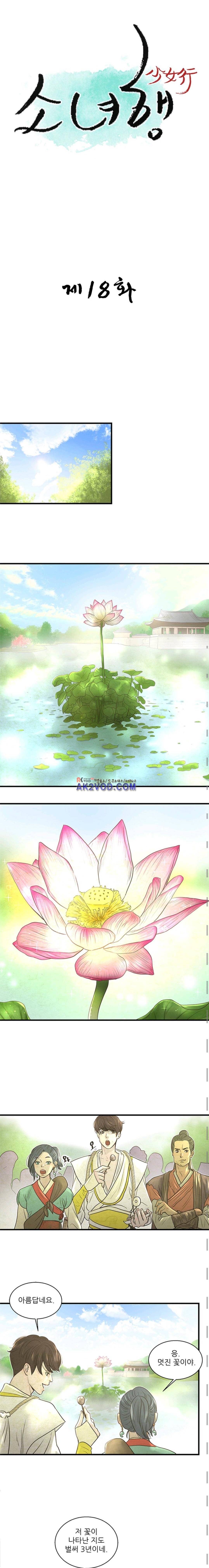 소녀행 18화 1