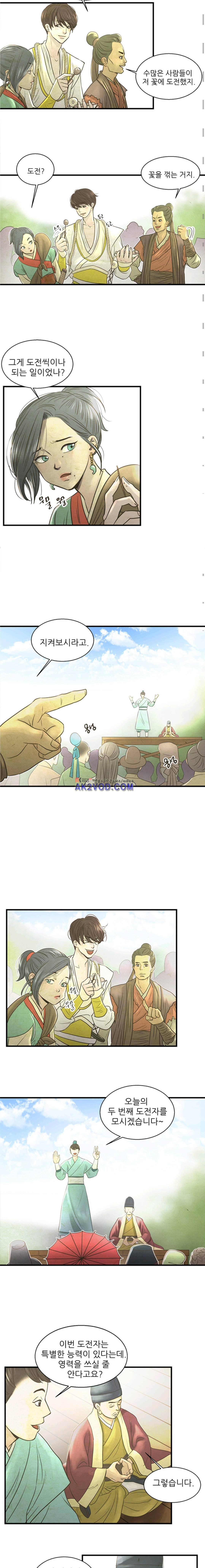 소녀행 18화 2