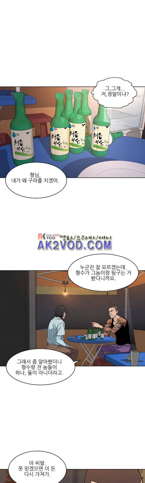 설마리 비디오방 20화 1