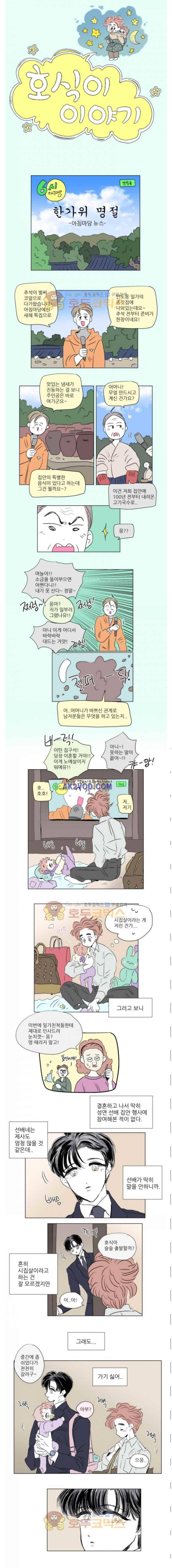 호식이 이야기 56화 1
