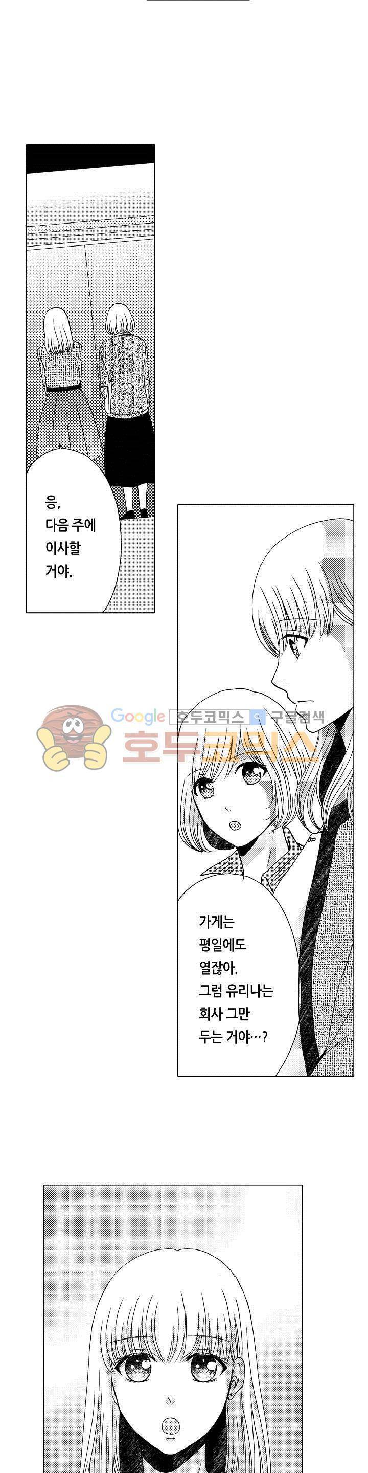 짐승 같은 아저씨를 감당할 수 있겠어? 42화 2