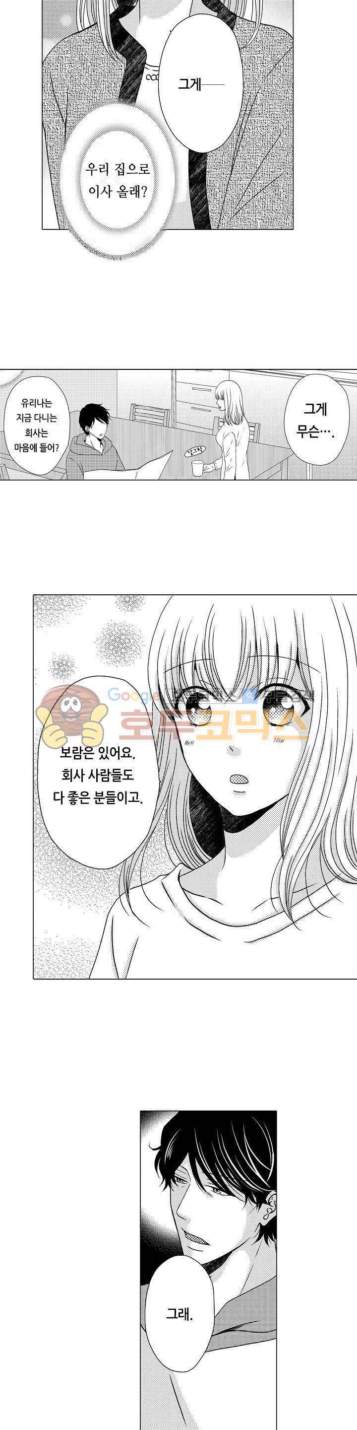짐승 같은 아저씨를 감당할 수 있겠어? 42화 3