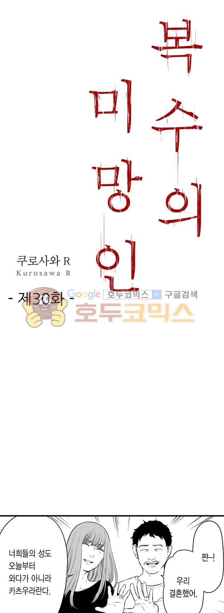 복수의 미망인 30화 1