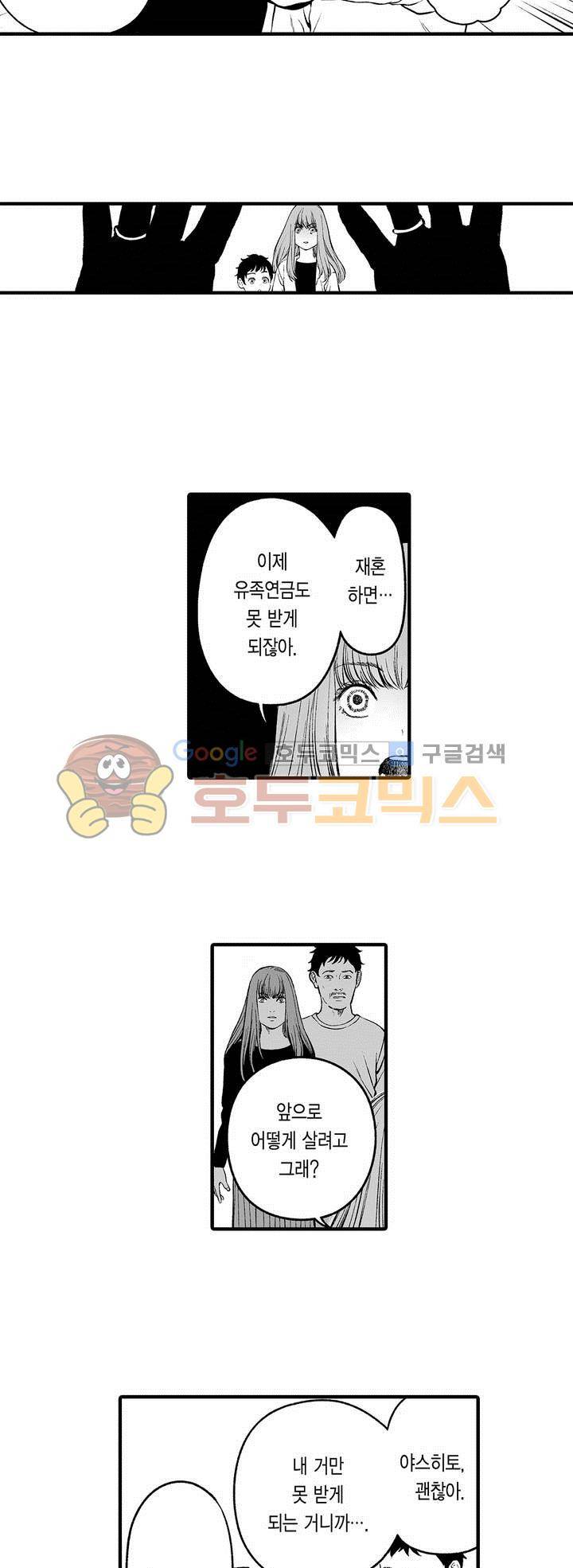 복수의 미망인 30화 2