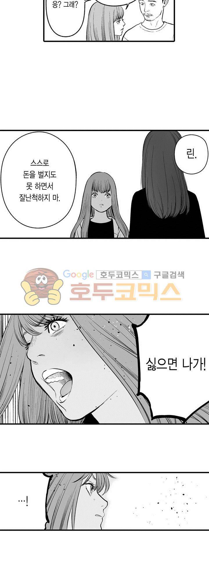 복수의 미망인 30화 3