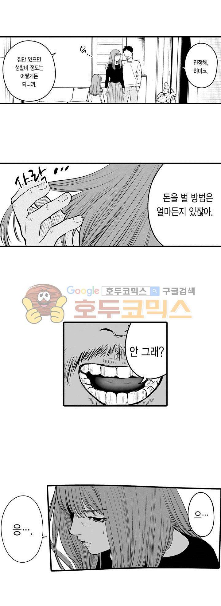 복수의 미망인 30화 4