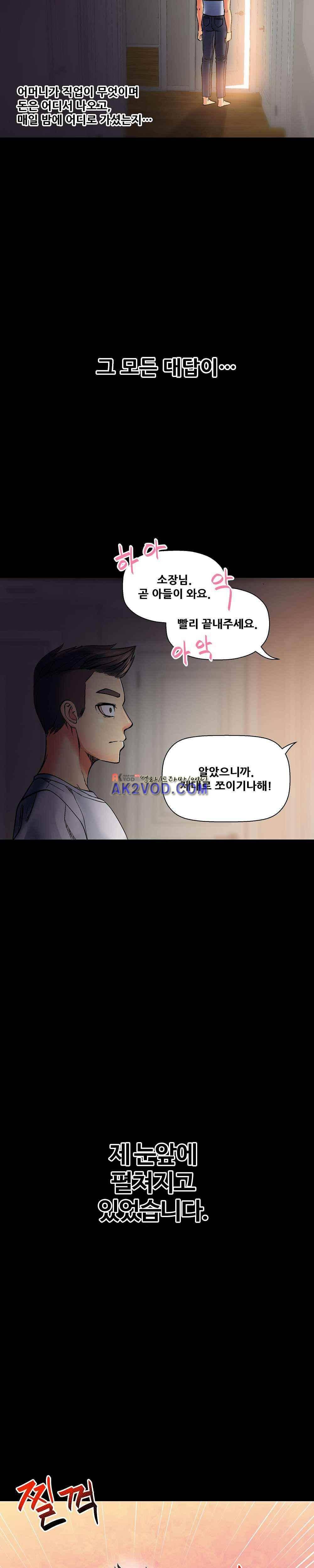 욕구관리인 27화 8