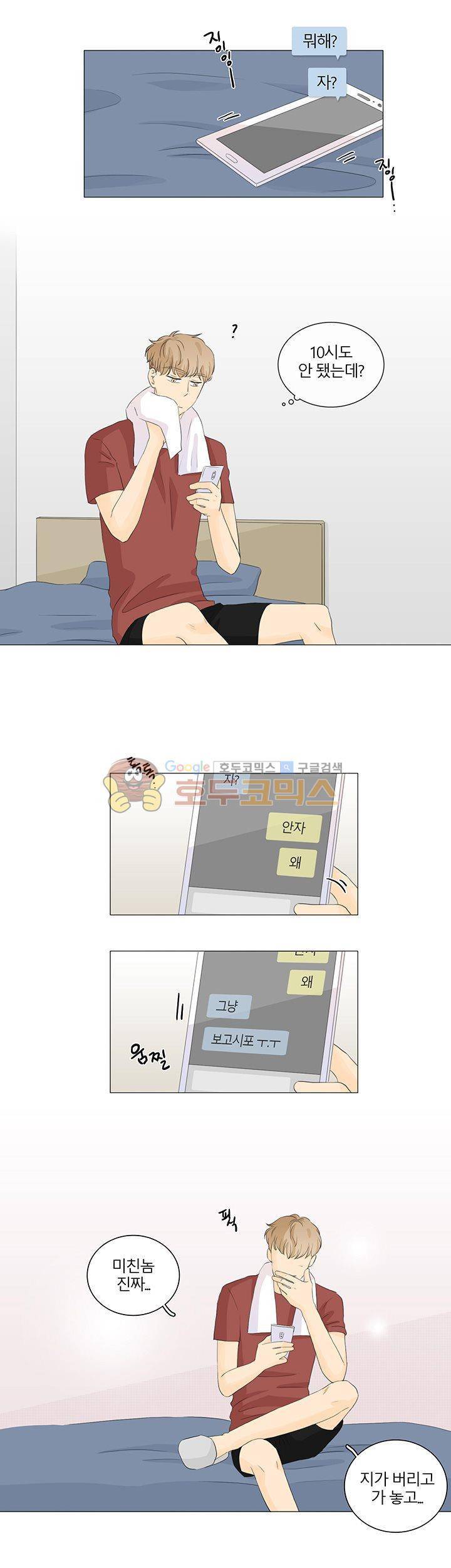 비트윈어스 24화 4
