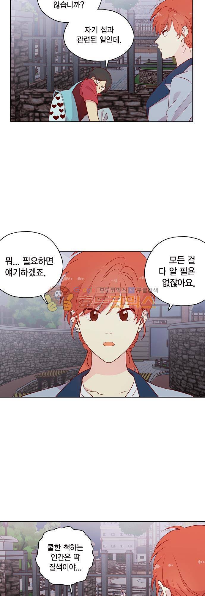 모럴센스 133화 3