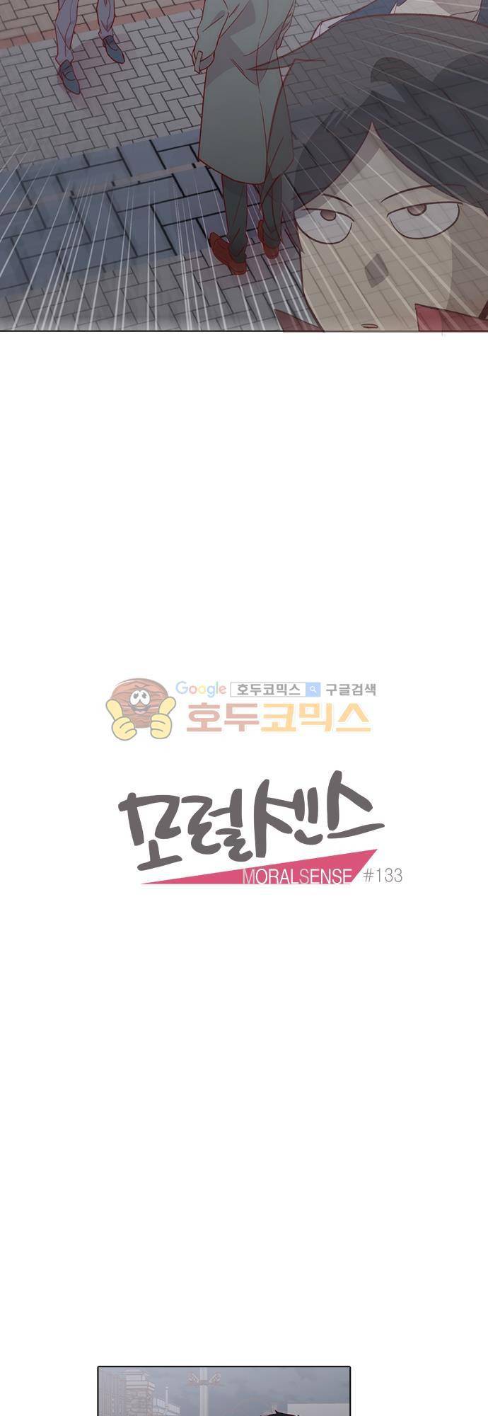 모럴센스 133화 7
