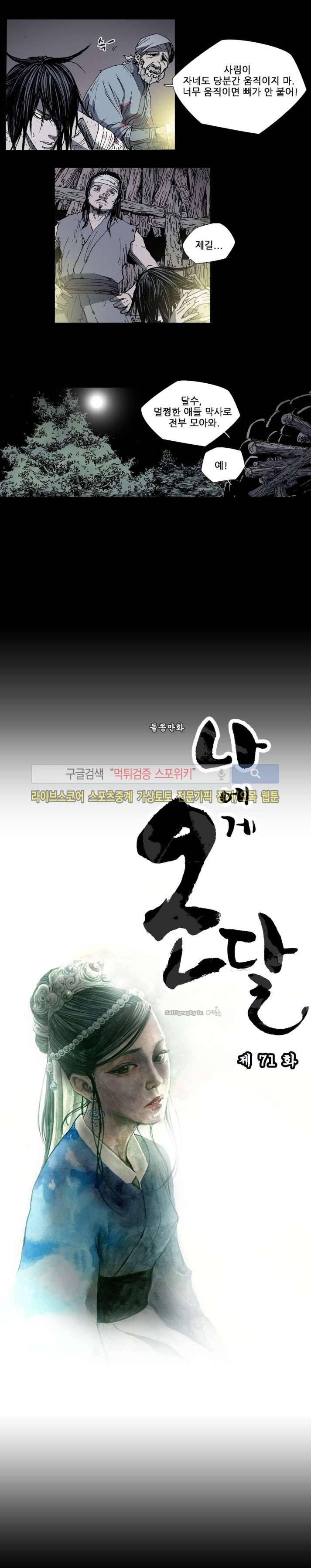 나에게 온 달 71화 4