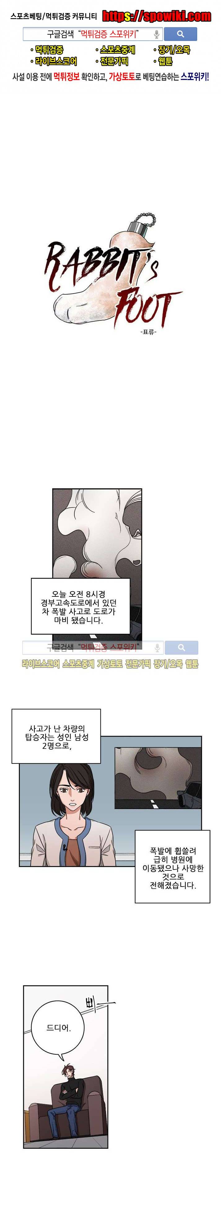 래빗풋 23화 1