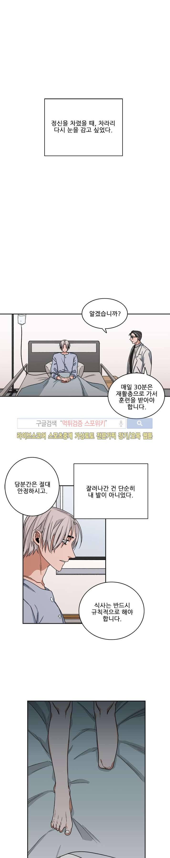 래빗풋 23화 3
