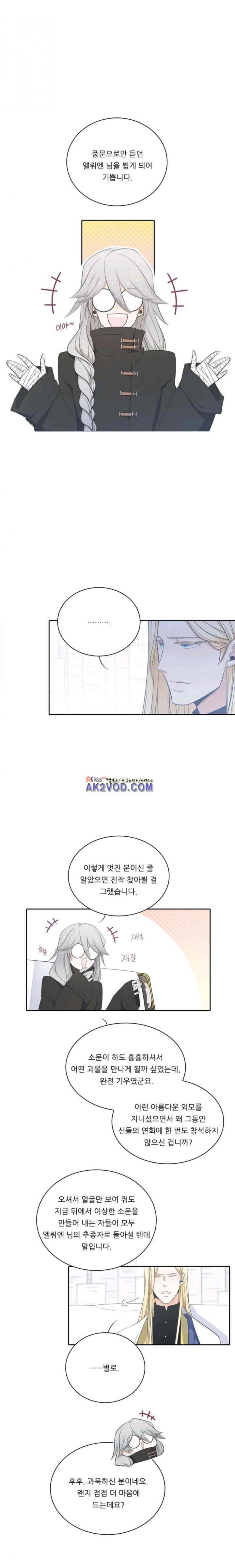 정령왕 엘퀴네스 71화 1