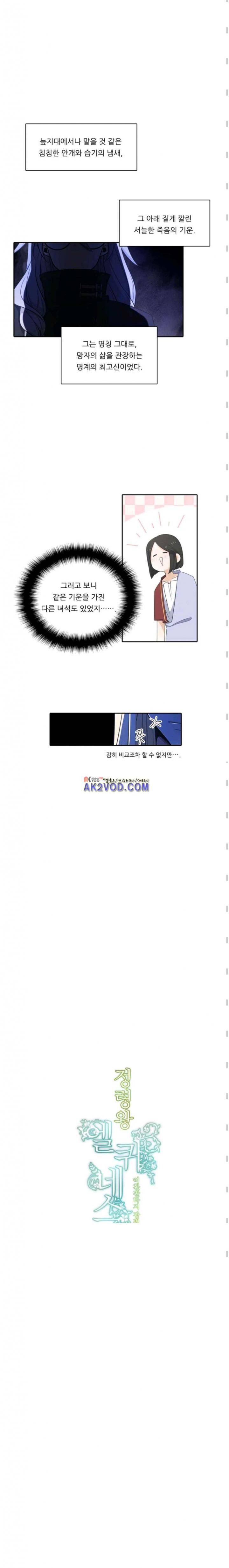 정령왕 엘퀴네스 71화 3
