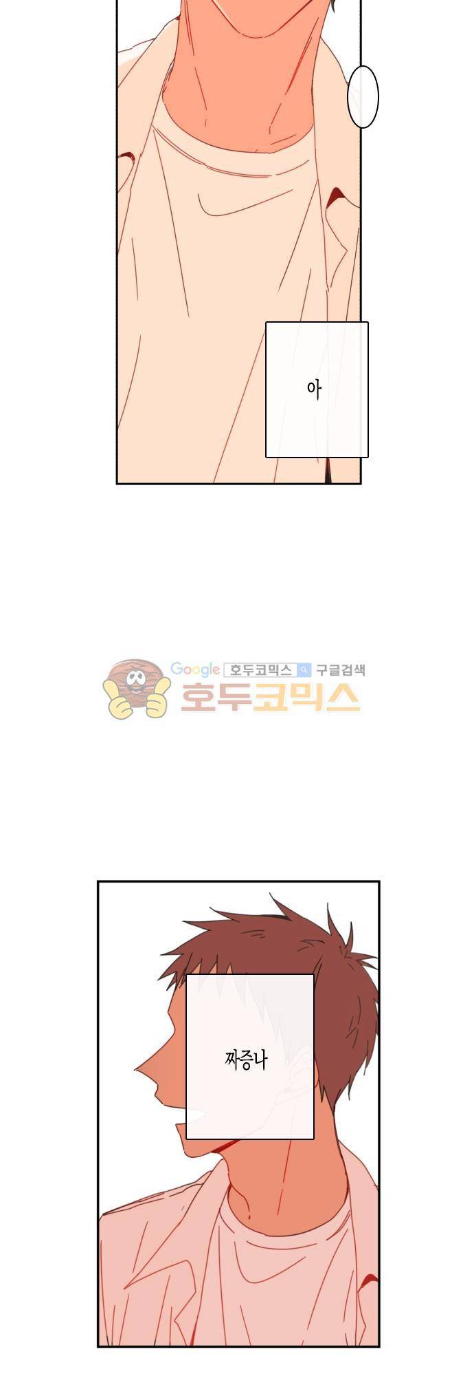 너의 사랑에 대하여 39화 3