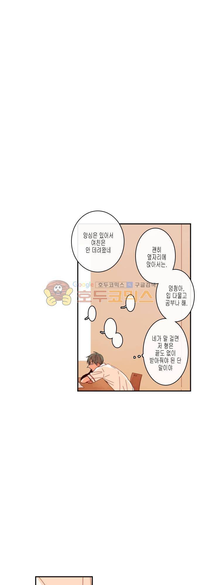 너의 사랑에 대하여 39화 4