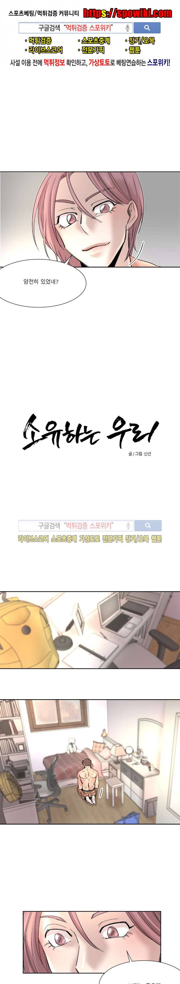 소유하는 우리 10화 1