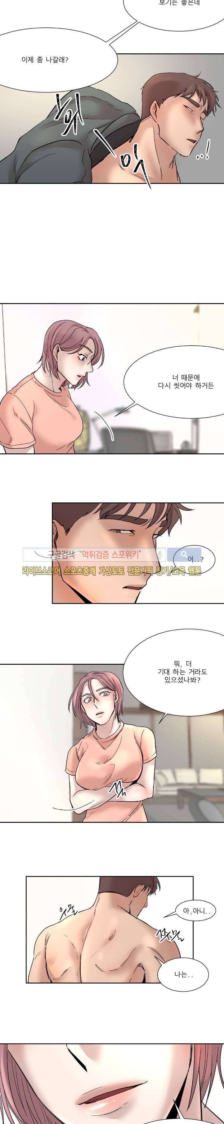 소유하는 우리 10화 2