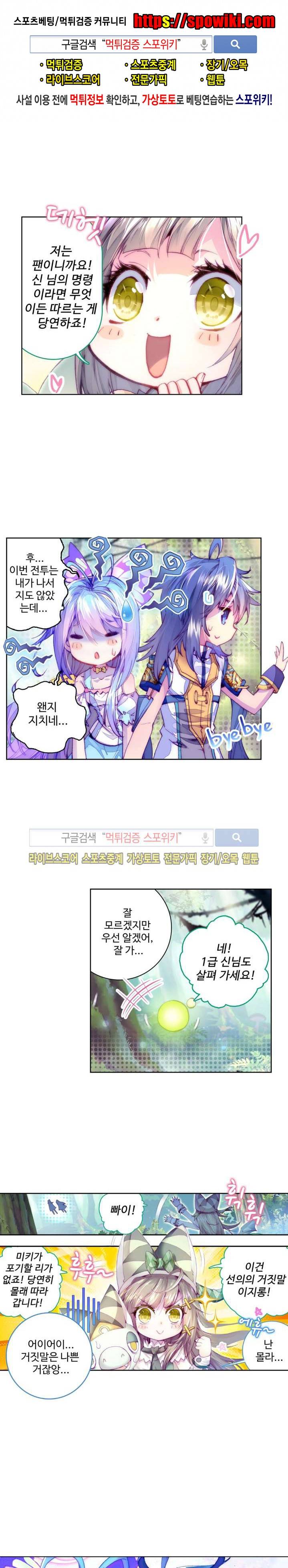 엘피스 전기: 신계전설 20화 1
